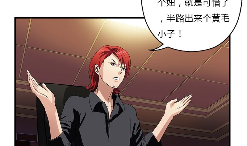 都市极品仙医漫画,第392话 土包子2图