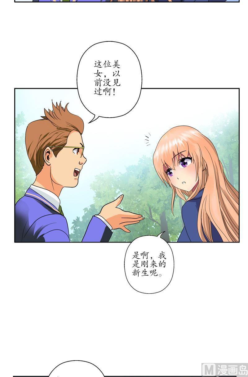 都市极品仙医漫画,第55话 入学风波2图