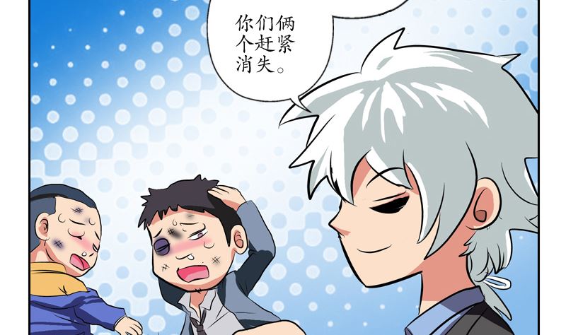 都市极品仙医漫画,第127话 欧阳兰兰的警告2图