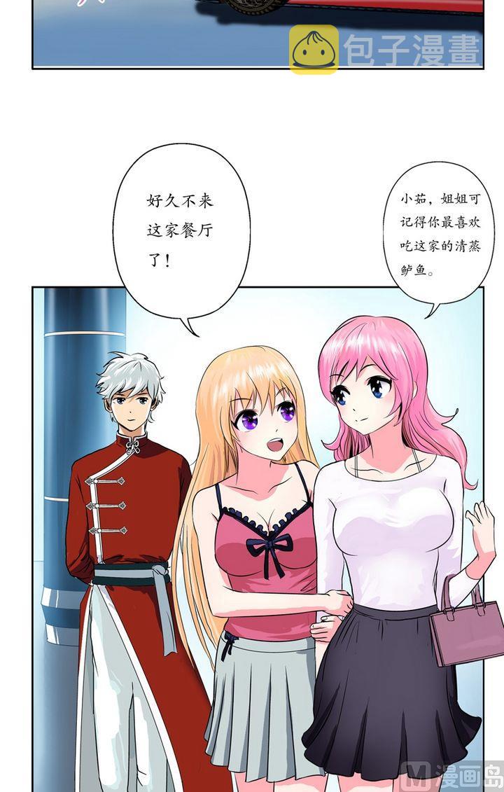 都市极品仙医漫画,第22话 宁家大少1图