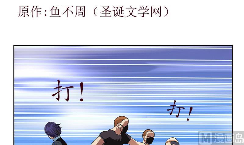 都市极品仙医漫画,第245话 不省人事1图