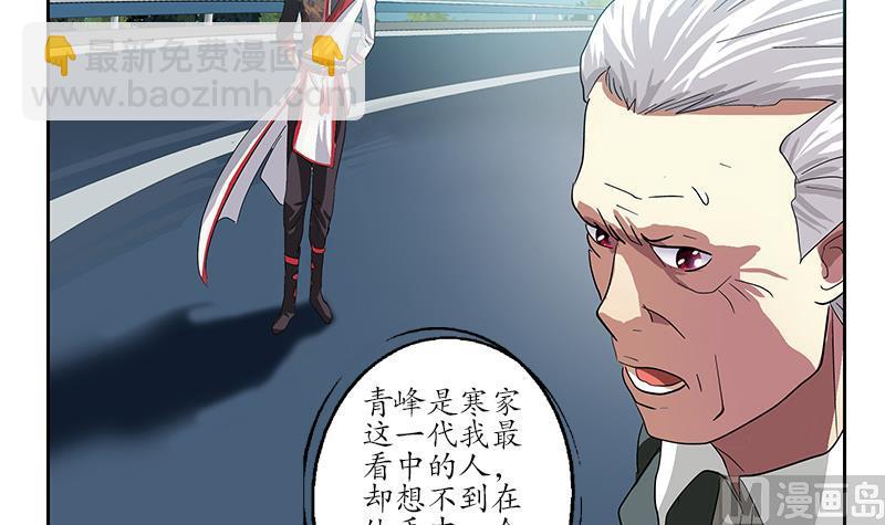 都市极品仙医漫画,第220话 震怒的寒无道2图