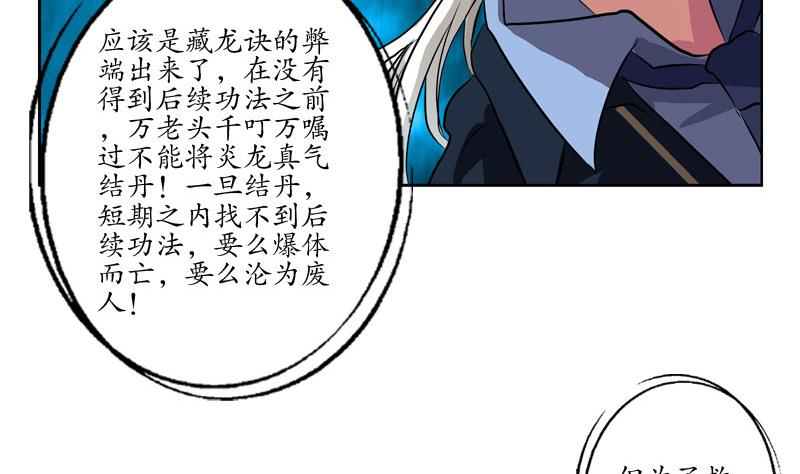 都市极品仙医漫画,第130话 真气混乱1图