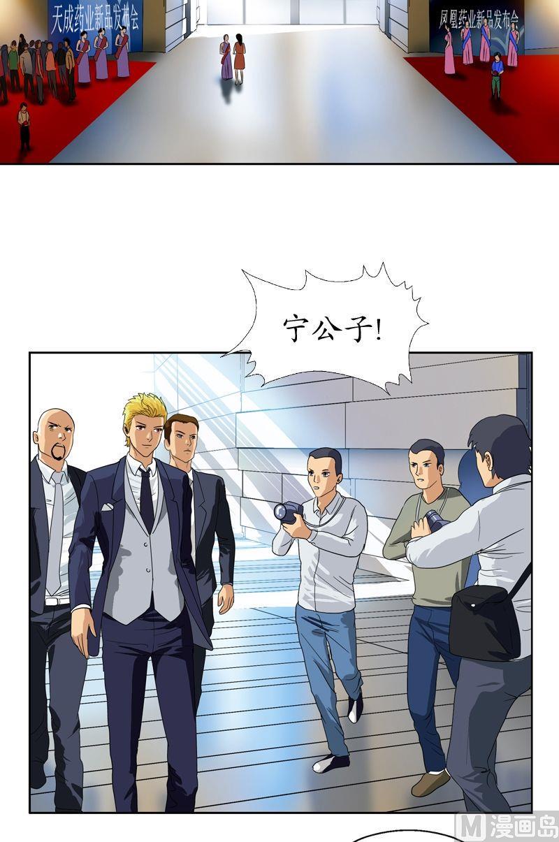 都市极品仙医漫画,第43话 彼此信任1图