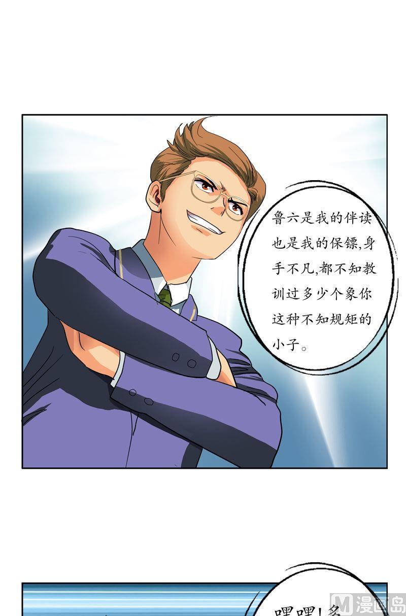 都市极品仙医漫画,第56话 陈愚公1图