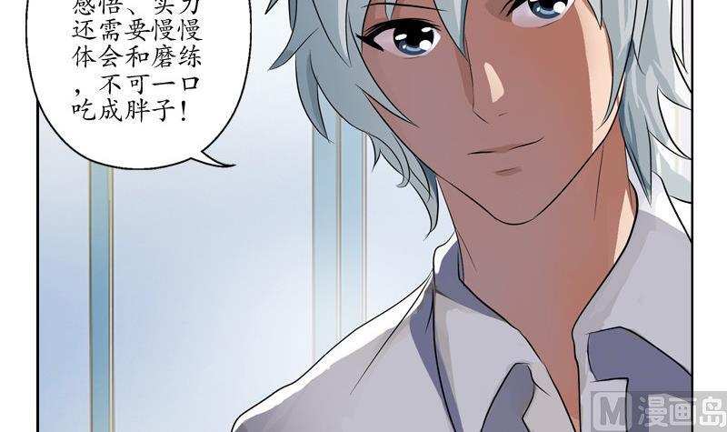 都市极品仙医漫画,第104话 三人的怂恿2图