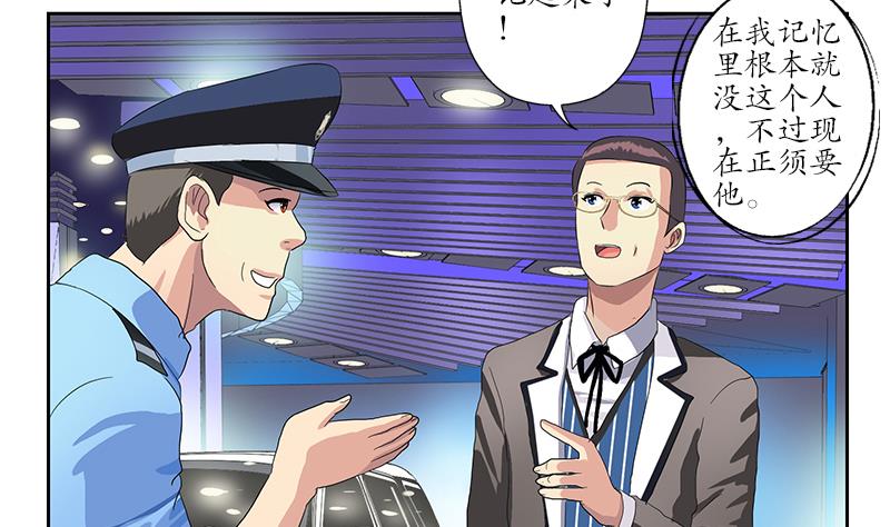 都市极品仙医漫画,第184话 有恃无恐2图