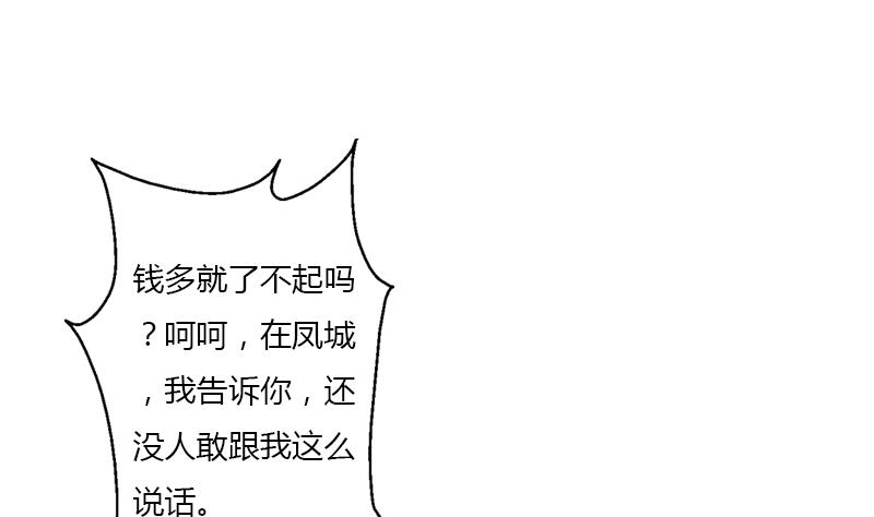 都市极品仙医漫画,第396话 赤裸裸的威胁2图