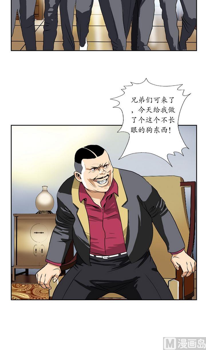 都市极品仙医漫画,第26话  韩君的家世2图