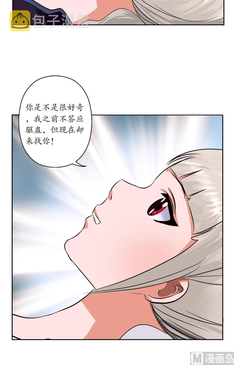 都市极品仙医漫画,第37话 七色绝情花2图