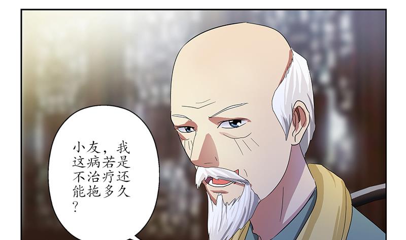 都市极品仙医漫画,第203话 生魂草2图