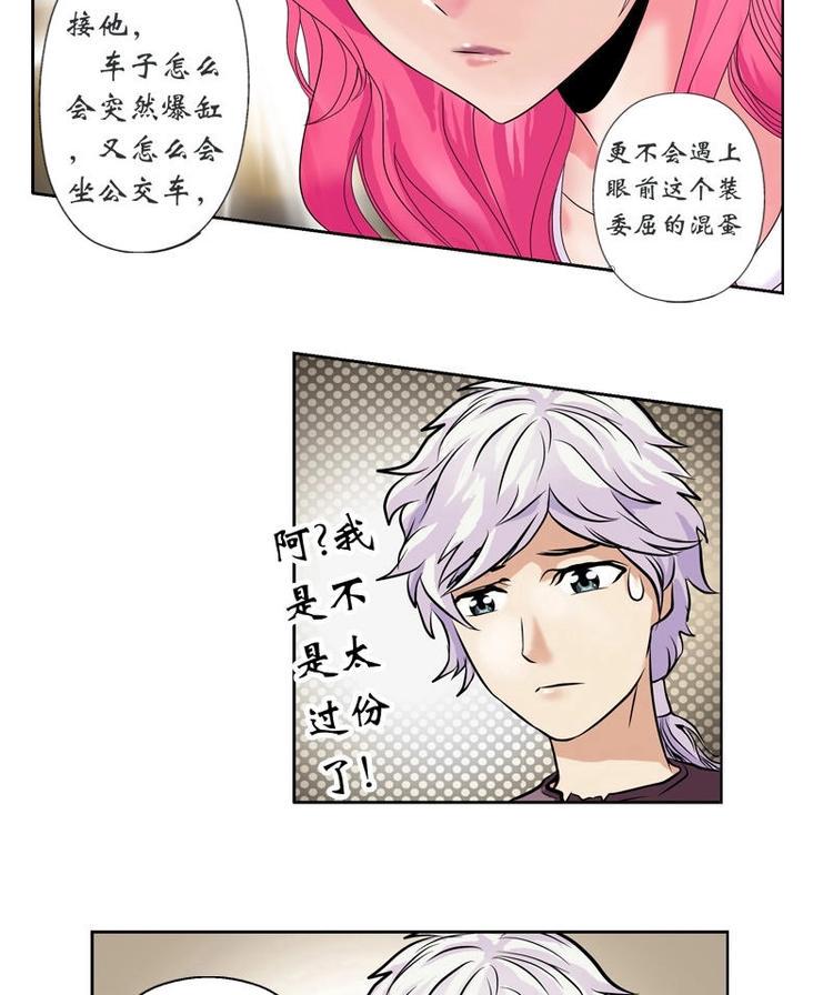 都市极品仙医漫画,第4话 唐心的回忆2图