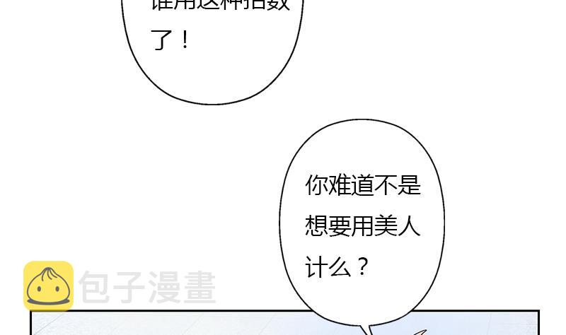 都市极品仙医漫画,第376话 合作2图