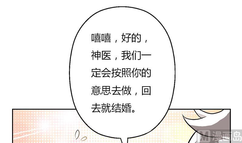 都市极品仙医漫画,第307话 不许和陌生女人说话！2图
