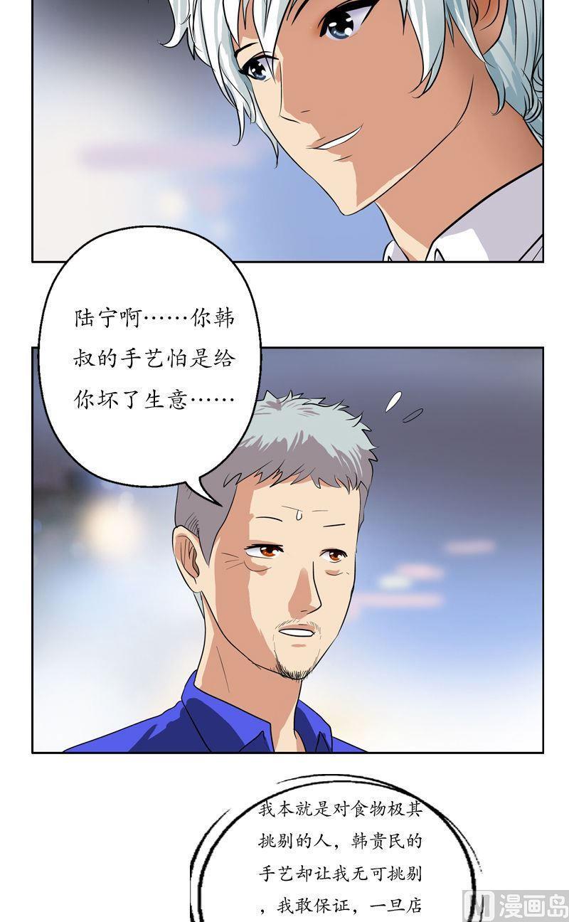 都市极品仙医漫画,第74话  陆宁的计划1图