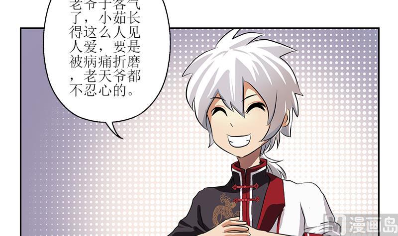 都市极品仙医漫画,第268话 唐正国的建议2图