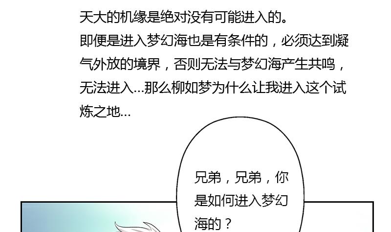 都市极品仙医漫画,第337话 梦幻海之迷2图