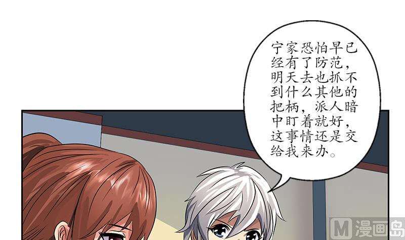 都市极品仙医漫画,第240话 小茹摔了1图