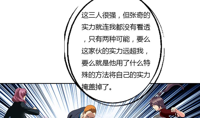 都市极品仙医漫画,第335话 张奇2图