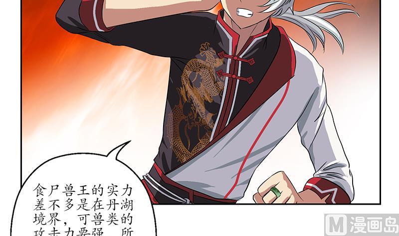 都市极品仙医漫画,第230话 变异1图
