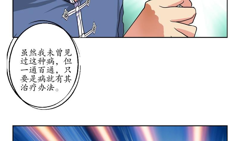 都市极品仙医漫画,第88话 宋老师？2图