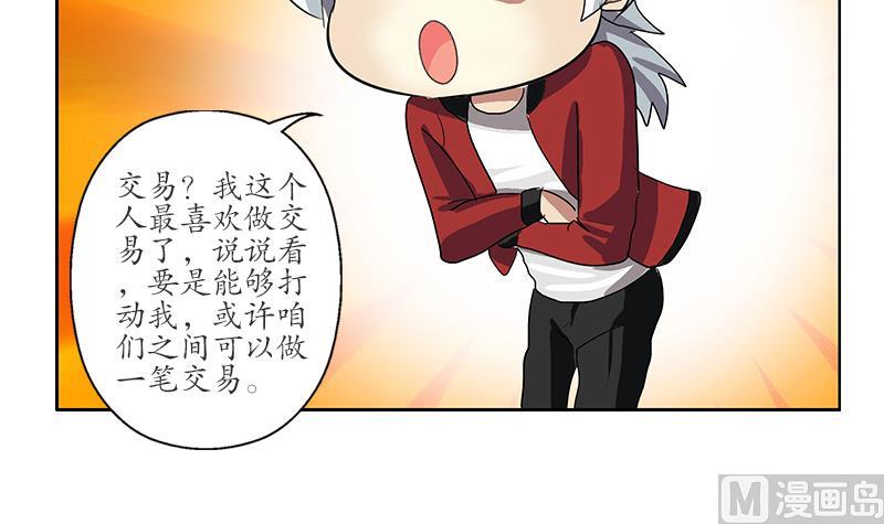 都市极品仙医漫画,第196话 交易2图