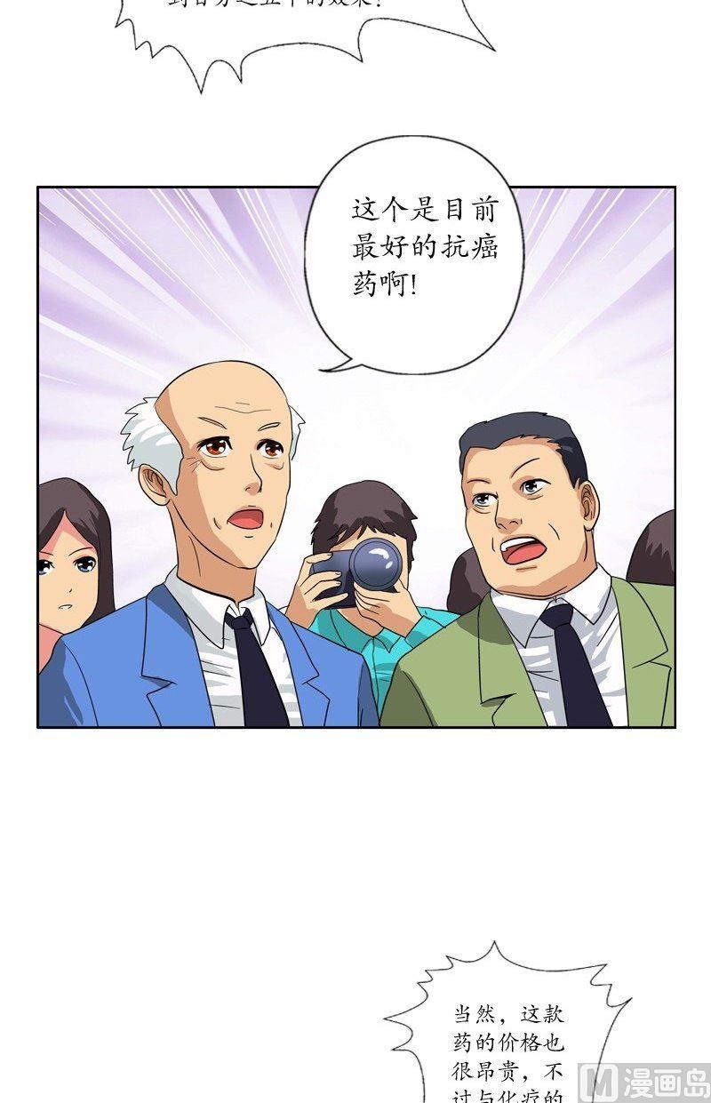 都市极品仙医漫画,第44话 震惊医学界1图