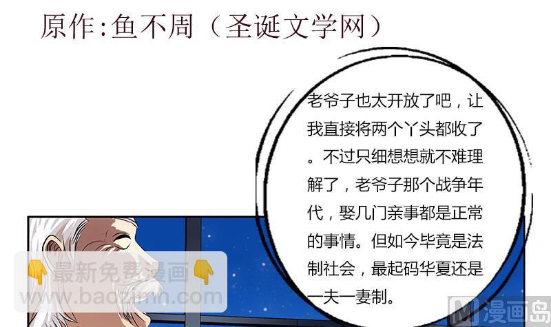 都市极品仙医漫画,第269话 唐老爷子的请求1图
