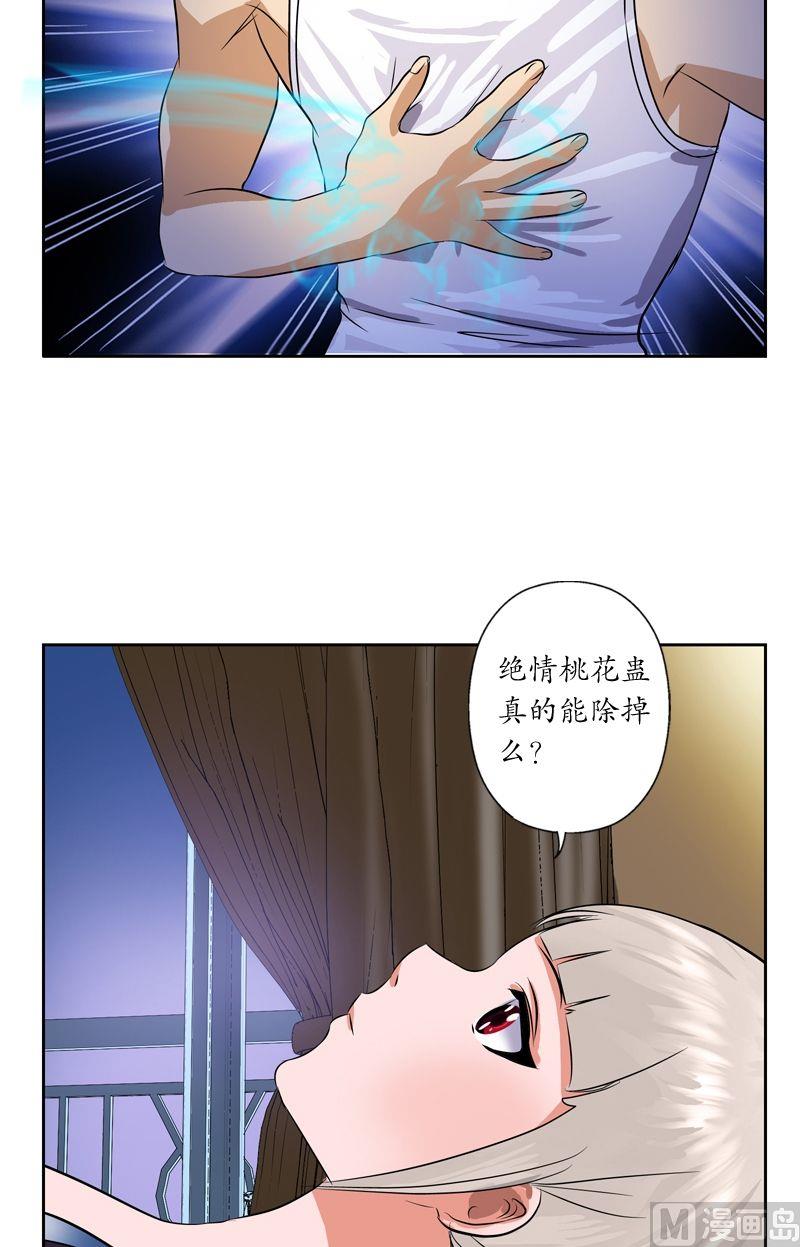 都市极品仙医漫画,第37话 七色绝情花1图