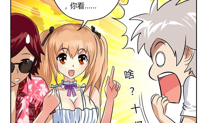都市极品仙医漫画,第307话 不许和陌生女人说话！1图