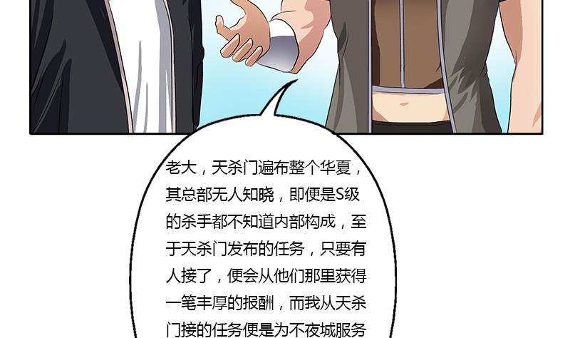 都市极品仙医漫画,第367话 宫老师找你！2图