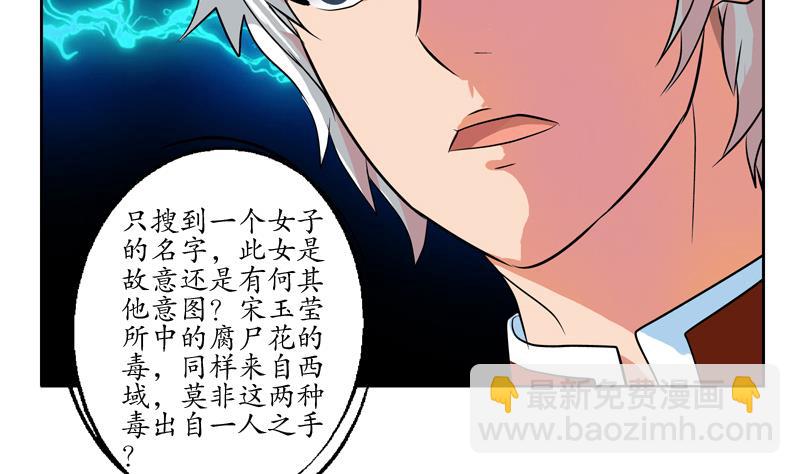 都市极品仙医漫画,第120话 生日礼物2图