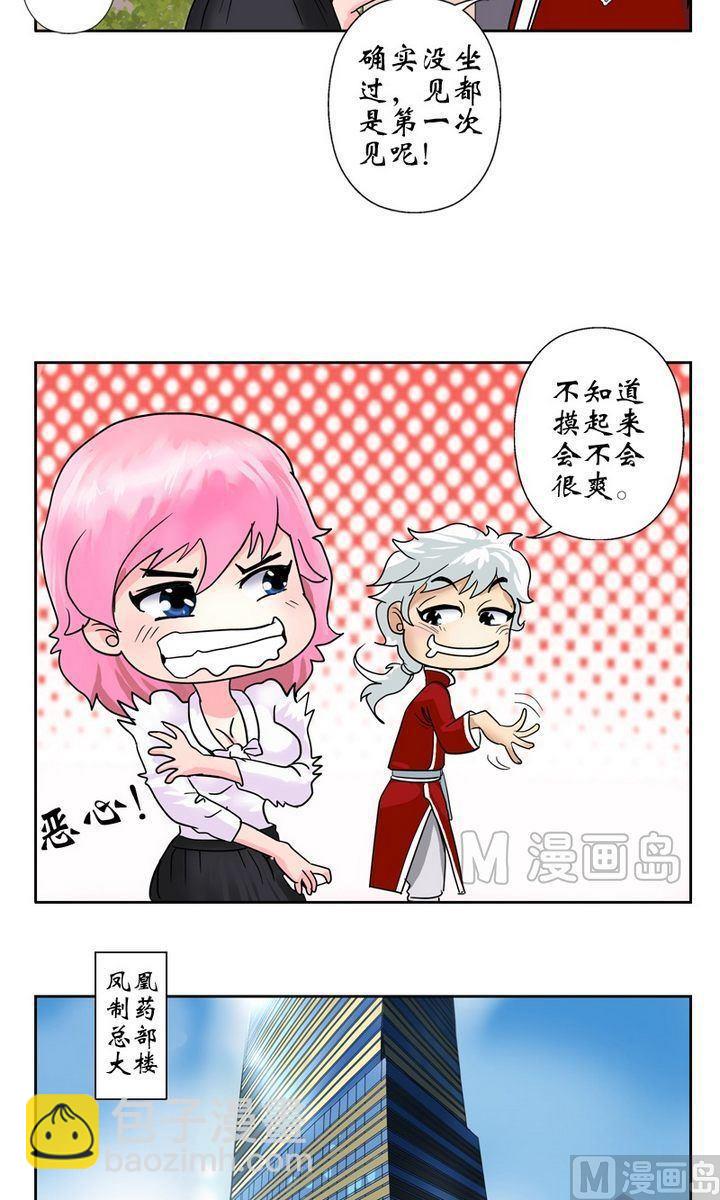 都市极品仙医漫画,第17话 凤凰药业1图