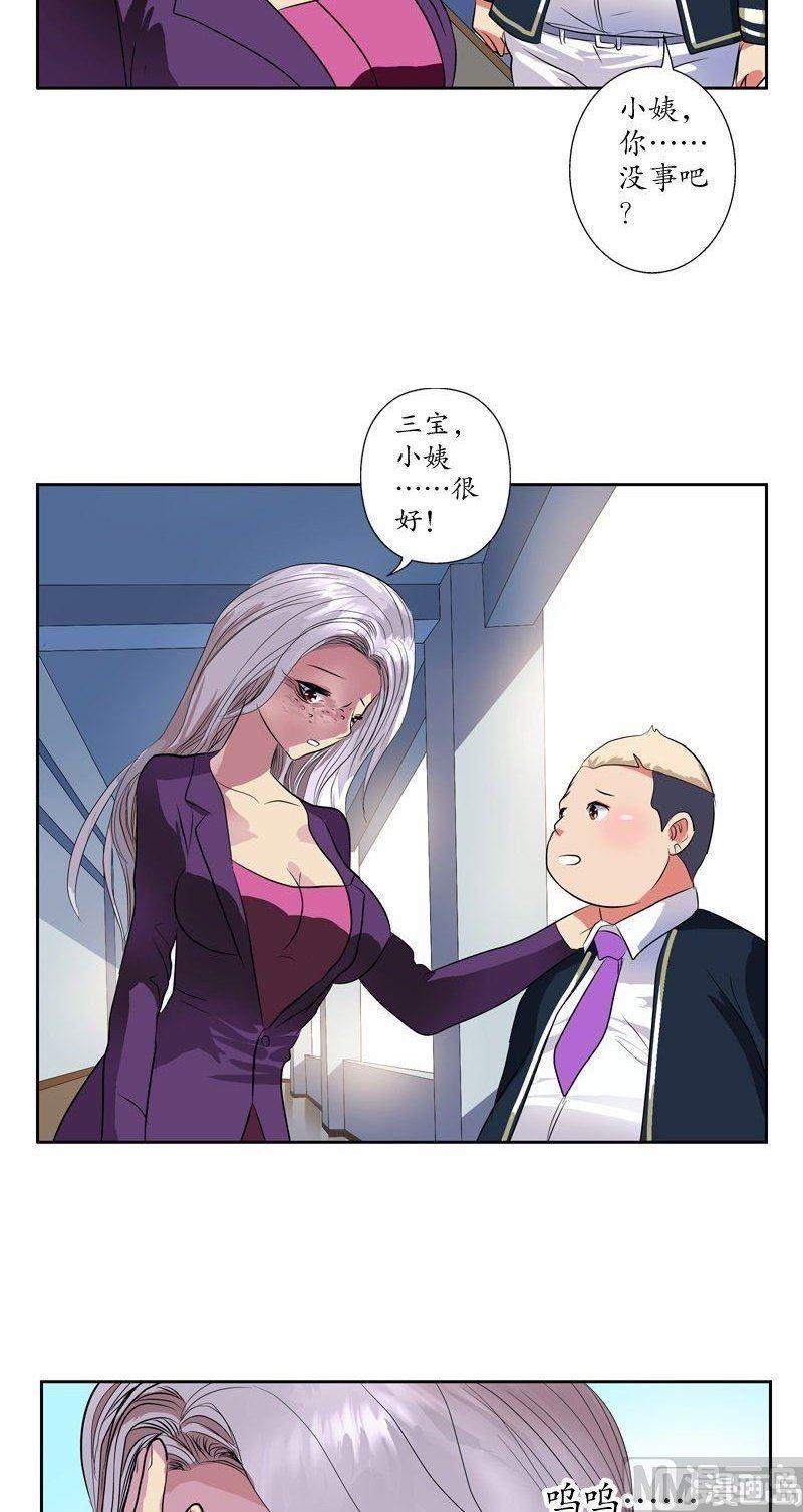 都市极品仙医漫画,第65话 中毒2图
