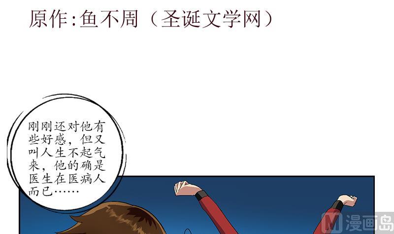 都市极品仙医漫画,第199话 意外的福利1图