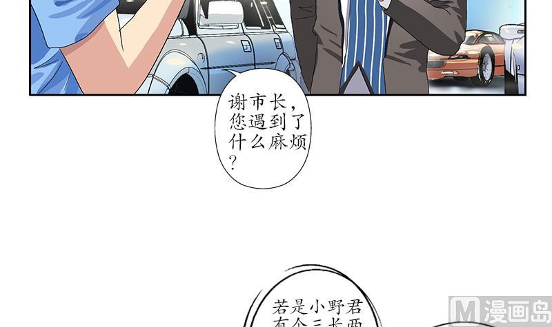 都市极品仙医漫画,第184话 有恃无恐1图