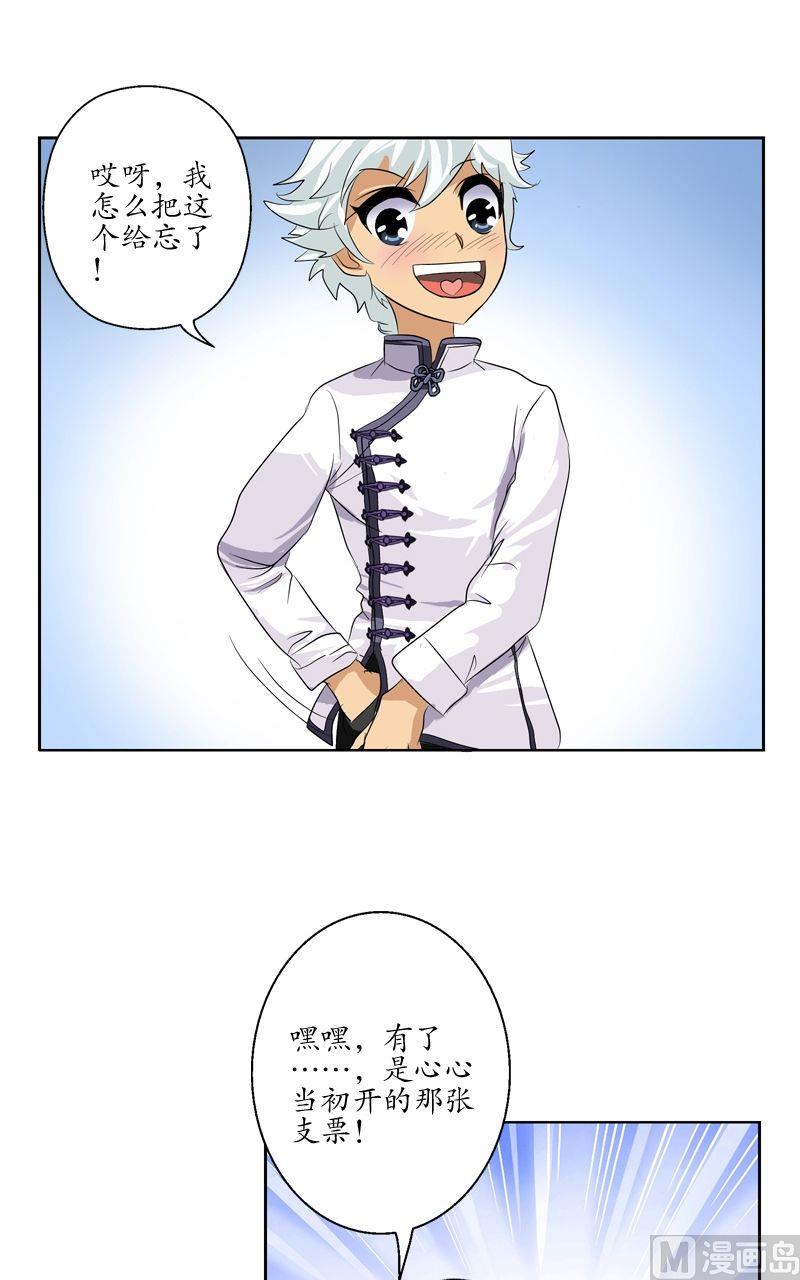 都市极品仙医漫画,第51话 摆了一道2图