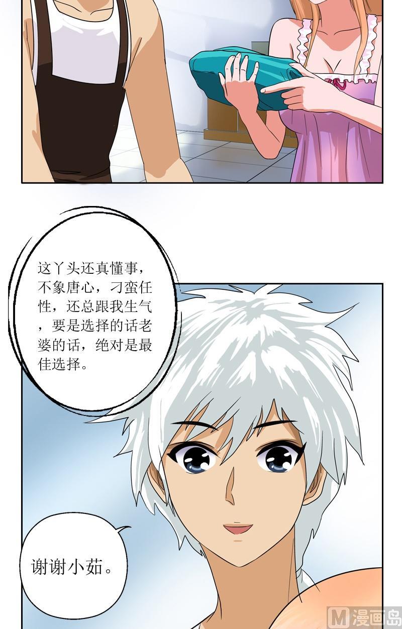 都市极品仙医漫画,第40话 暖心的小茹1图