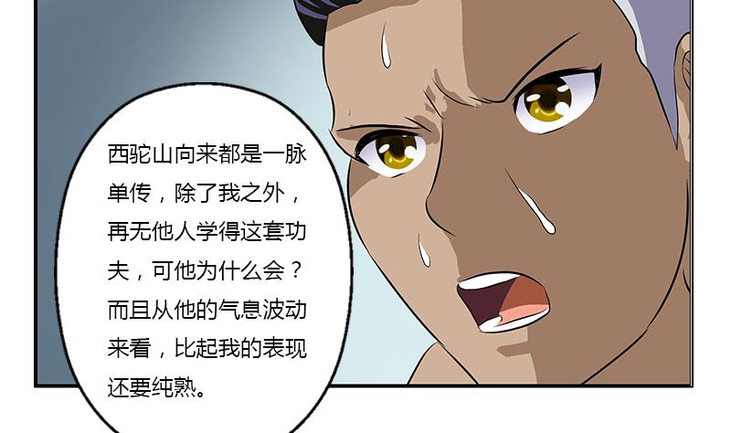 都市极品仙医漫画,第380话 又遇猎杀！2图