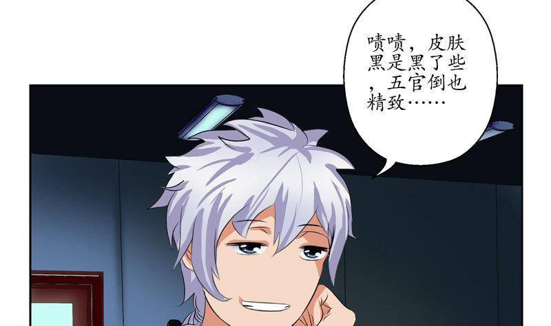 都市极品仙医漫画,第108话 抓狂的欧阳兰兰2图