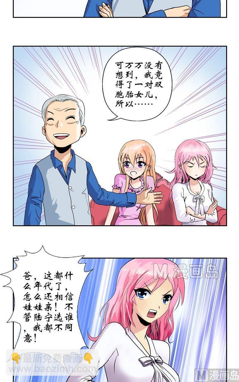 都市极品仙医漫画,第15话 藏龙决1图