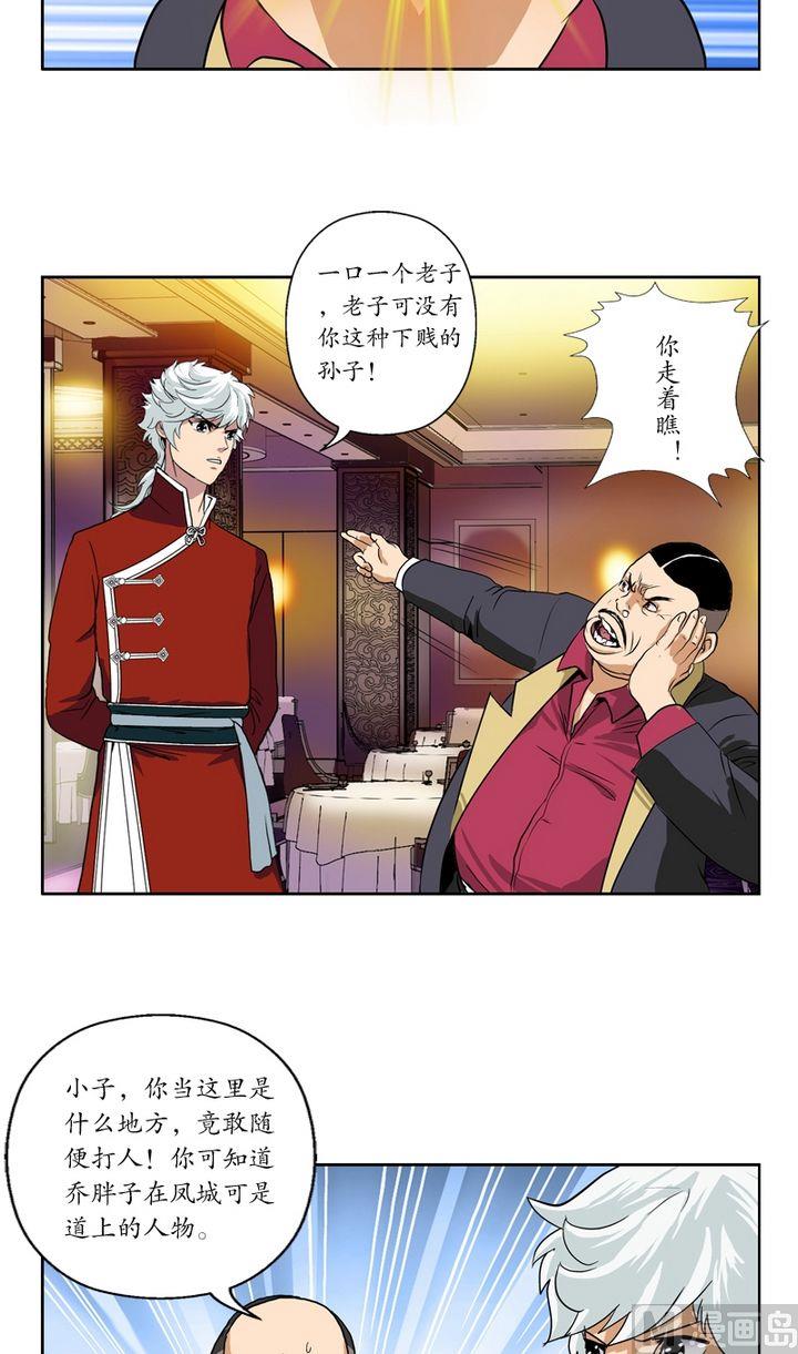 都市极品仙医漫画,第26话  韩君的家世1图