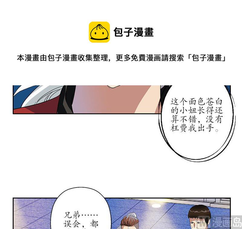 都市极品仙医漫画,第197话 理由2图