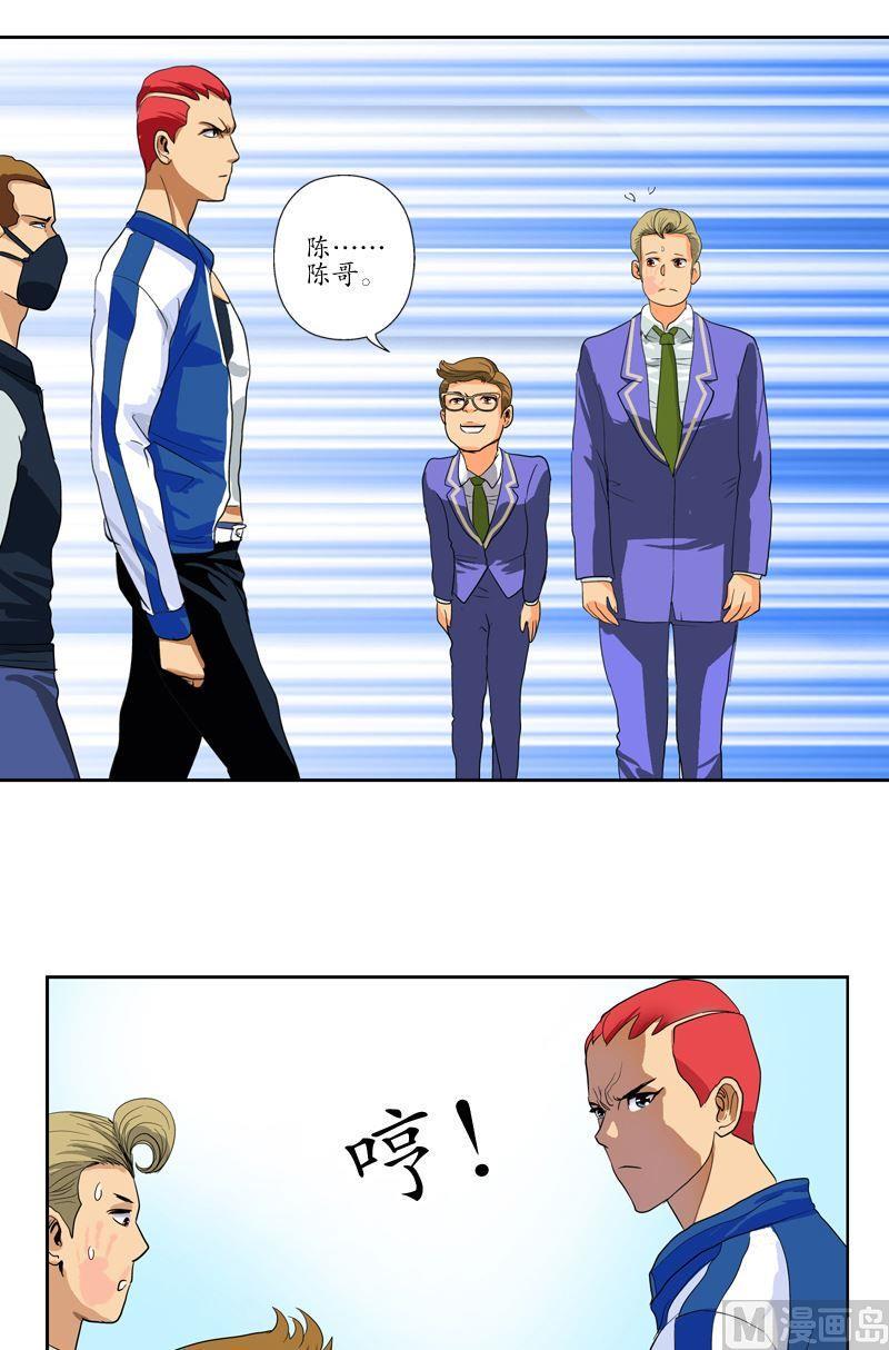 都市极品仙医漫画,第56话 陈愚公1图