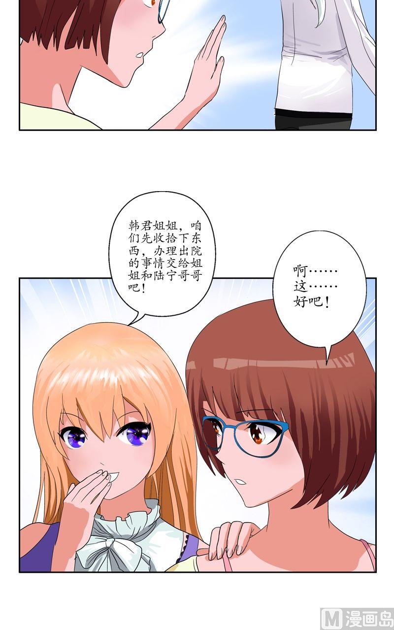 都市极品仙医漫画,第51话 摆了一道1图
