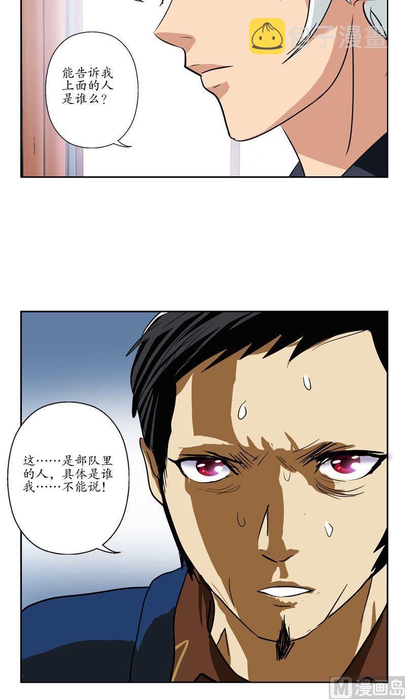 都市极品仙医漫画,第78话 害臊的大小姐2图