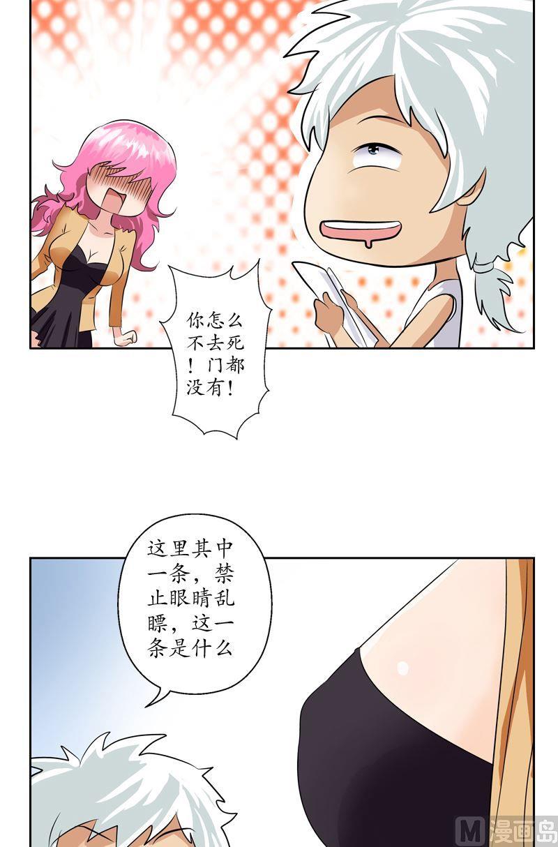 都市极品仙医漫画,第71话 又被耍了1图