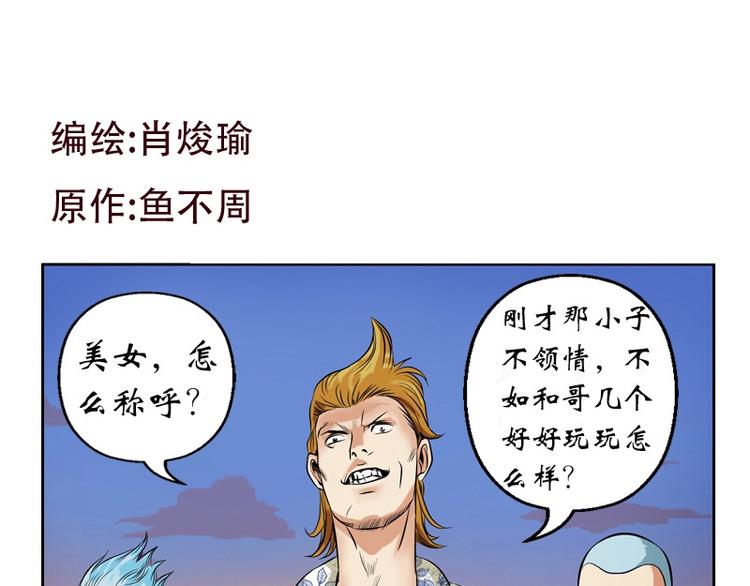 都市极品仙医漫画,第5话 老子女人也敢碰1图
