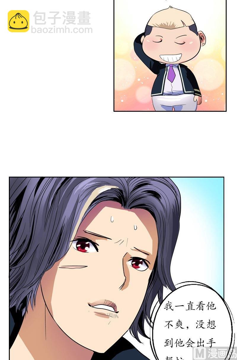 都市极品仙医漫画,第63话 跟着你混2图