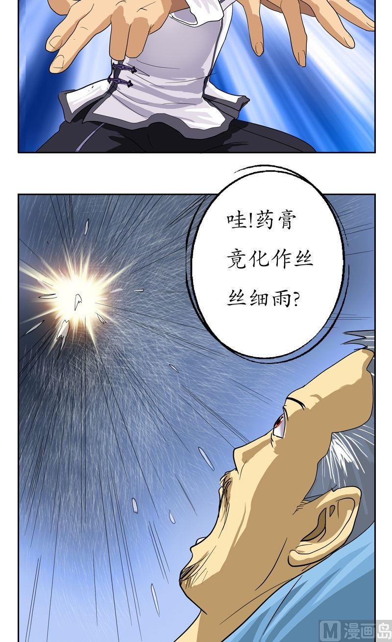 都市极品仙医漫画,第53话 火龙决1图